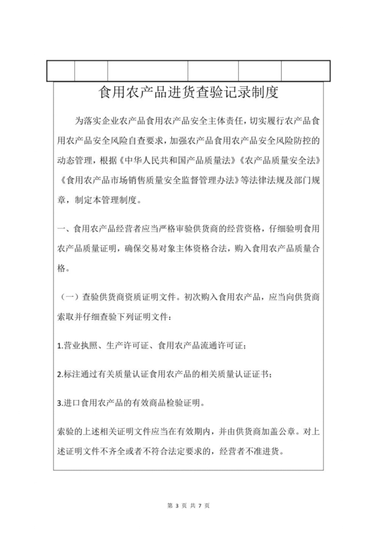 集中交易市场与批发市场食用农产品进货查验记录制度实施指南