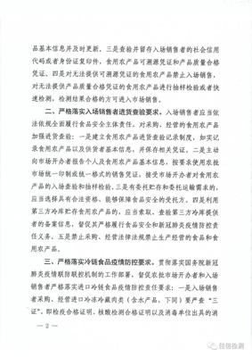 市场监管总局办公厅关于进一步落实食用农产品批发市场食品安全查验要求的通知